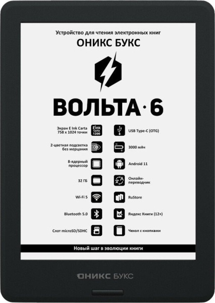 Электронная книга Onyx BOOX Volta 6 Black