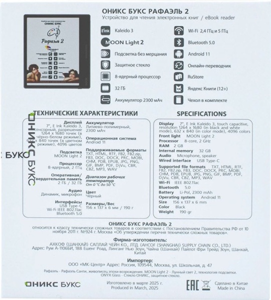 Электронная книга Onyx BOOX Raphael 2 Black