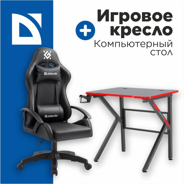 Комплект кресло + стол Defender Astersin Black
