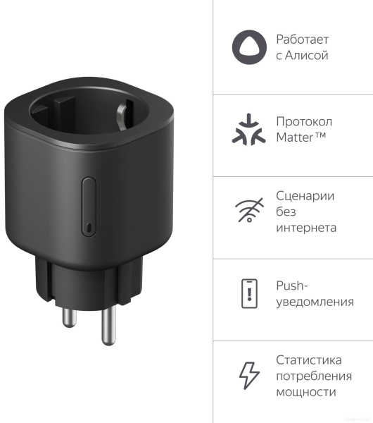 Умная розетка Яндекс YNDX-00540BLK