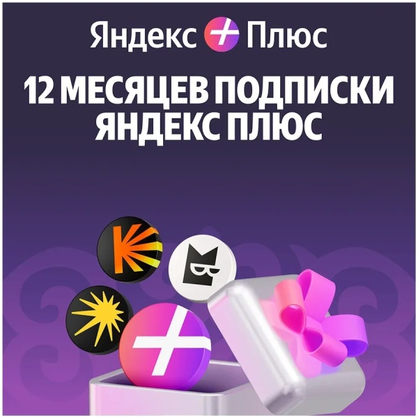 Подписка Yandex Plus 360 days (with no auto-renewal), YANDEX720M12