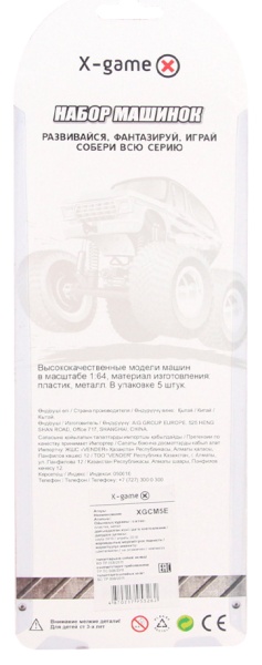 Набор машинок X-Game XGCM5E