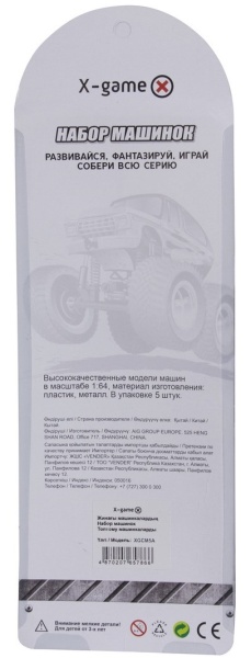 Набор машинок X-Game XGCM5A