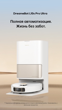 Робот-пылесос Dreame Robot Vacuum L10s Pro Ultra RLL82CE White