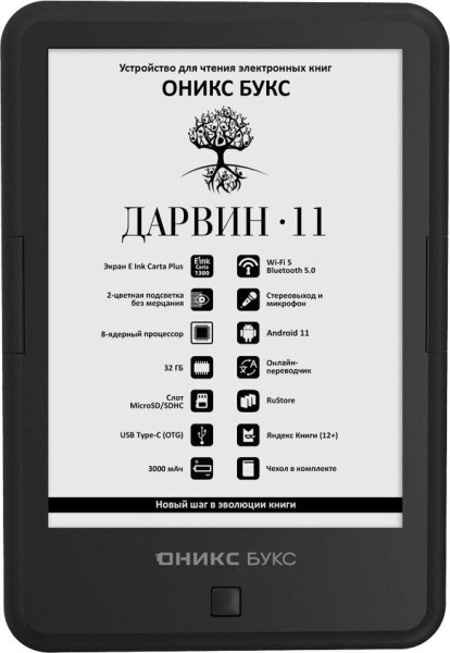 Электронная книга Onyx BOOX Darwin 11 Black