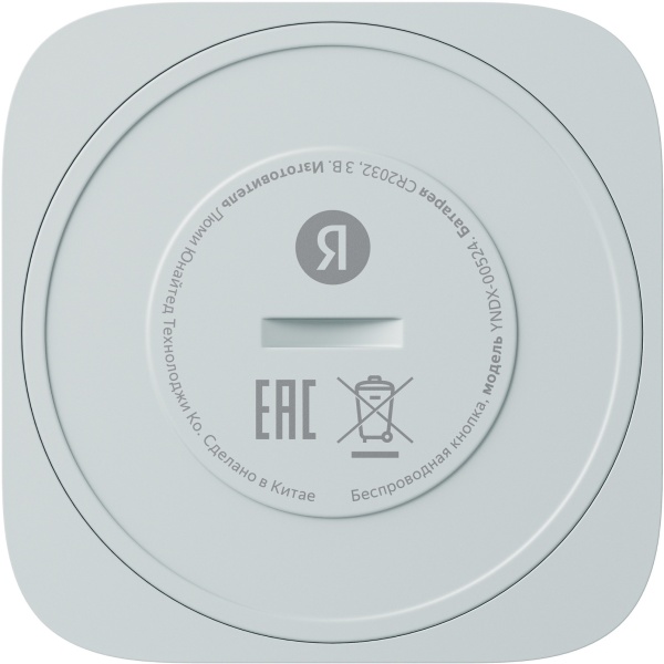 Беспроводная кнопка Яндекс YNDX-00524 с Zigbee, YNDX-00524