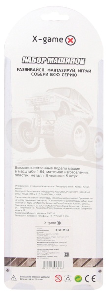Набор машинок X-Game XGCM5J