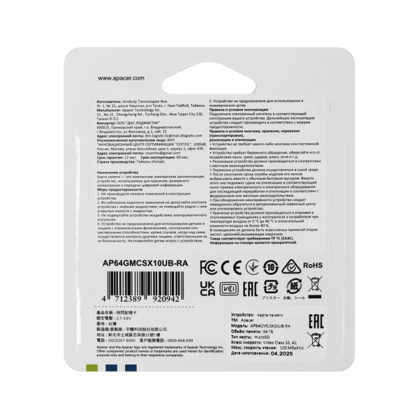 Карта памяти microSDXC 64Gb Apacer, AP64GMCSX10UB-RA