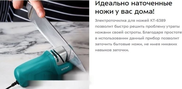 Электроточилка Kitfort KT-6389