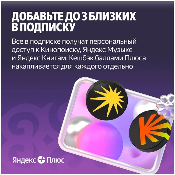 Подписка Yandex Plus 360 days (with no auto-renewal), YANDEX720M12