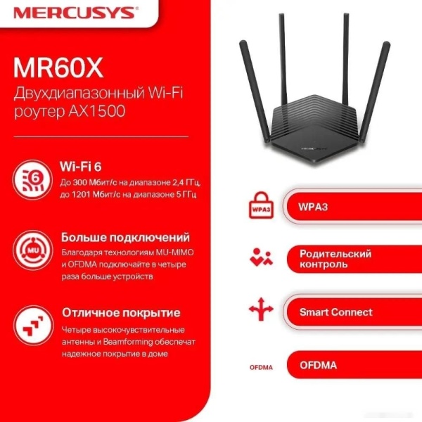 Маршрутизатор Mercusys MR60X