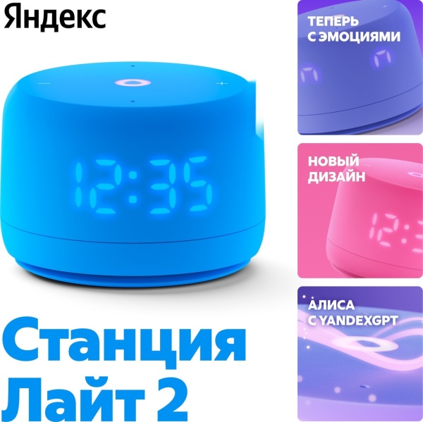 Умная колонка Яндекс Станция Лайт 2 Синяя, YNDX-00026BLU