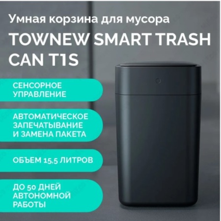 Сенсорное мусорное ведро Townew Smart Trash Can T1S Black