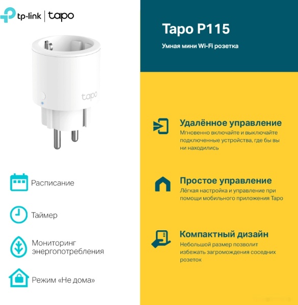 Умная розетка TP-Link Tapo P115