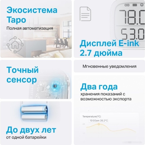 Датчик температуры и влажности TP-Link Tapo T315