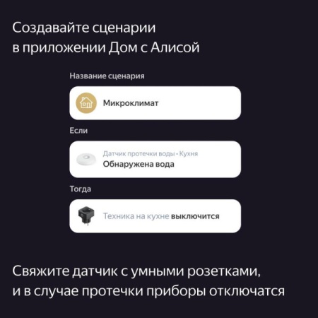 Датчик протечки Яндекс YNDX-00521 