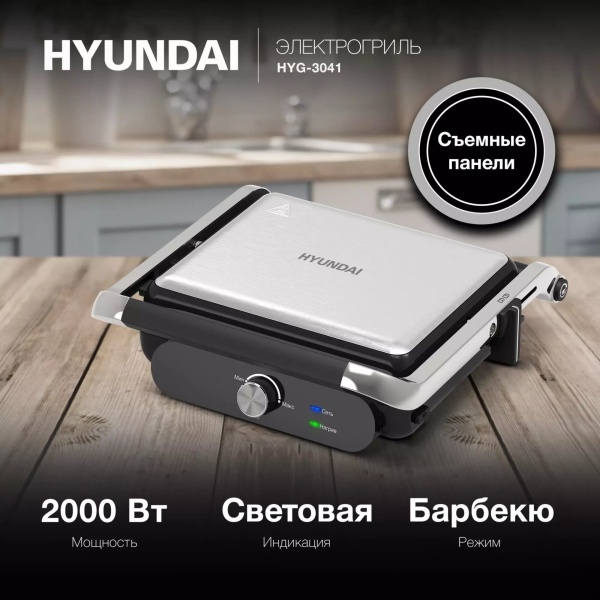 Электрогриль Hyundai HYG-3041